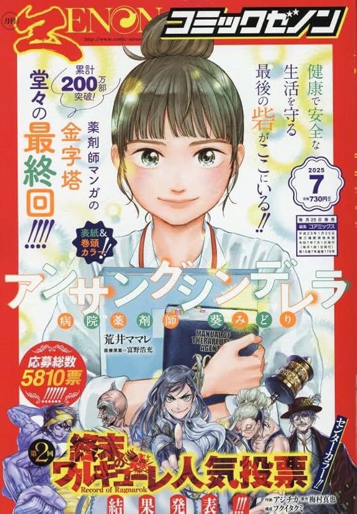 Amazon.co.jp: 月刊コミックゼノン 2025年 07 月号 [雑誌] : 本